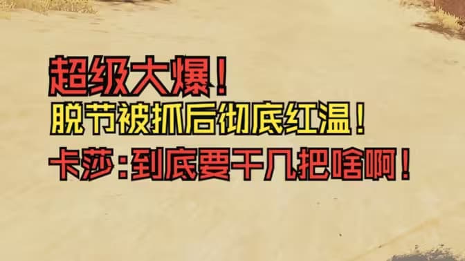 【VKG】彻底爆炸！卡莎:"到底要干几把啥啊！"